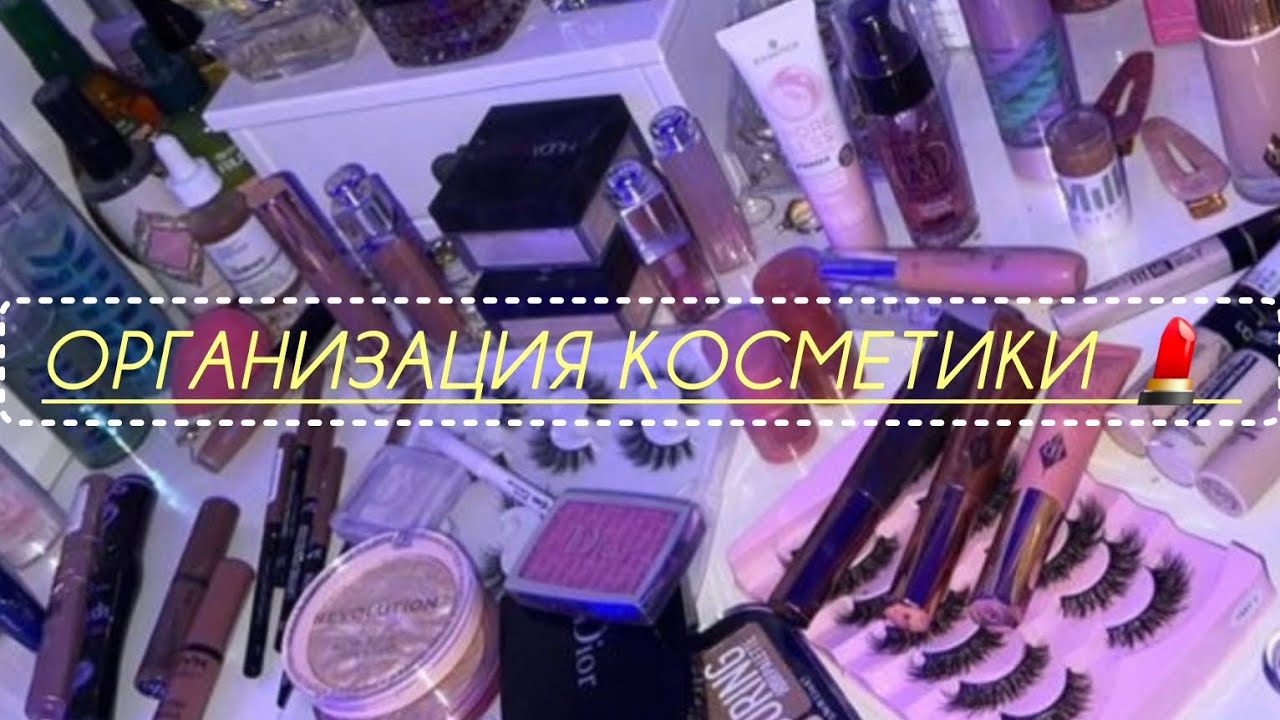 ОРГАНИЗАЦИЯ ТУАЛЕТНОГО СТОЛИКА🫣 - YouTube