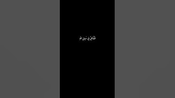 [فليقاتل في سبيل الله الذين..] كرومات قرآن شاشة سوداء - الشيخ ماهر المعيقلي -  سورة النساء