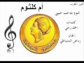 النوم يداعب عيون حبيبي أم كلثوم 