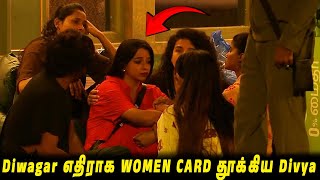 நடு இரவில் Diwagar -க்கு எதிராக WOMEN CARD தூக்கிய Divya🤬 பெண்களிடம் எல்லை மீறும் 🍉..!! BB9