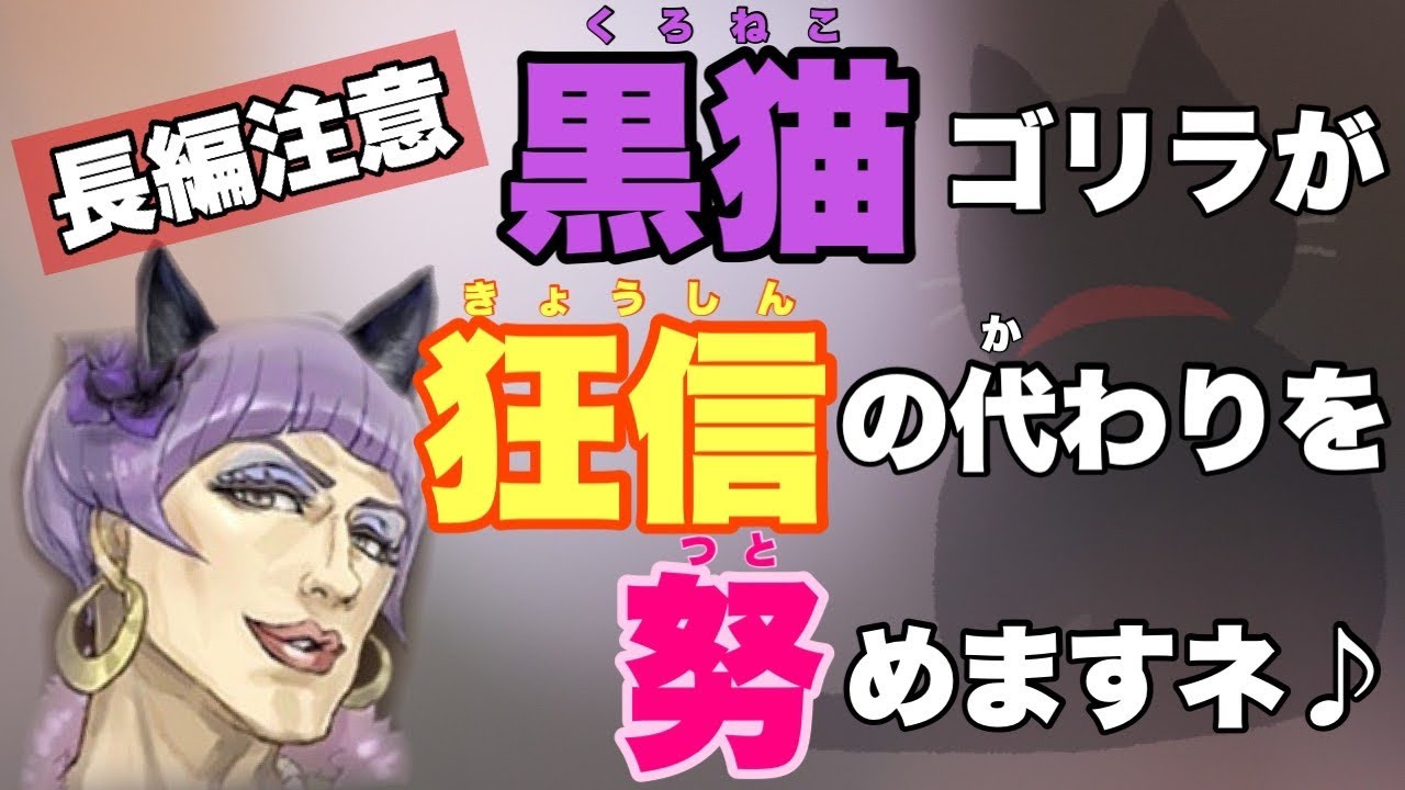 【人狼ジャッジメント】黒猫が狂信と謎のスイッチを成功させたらどうなるの、、、？13人村編　byキャベトン
