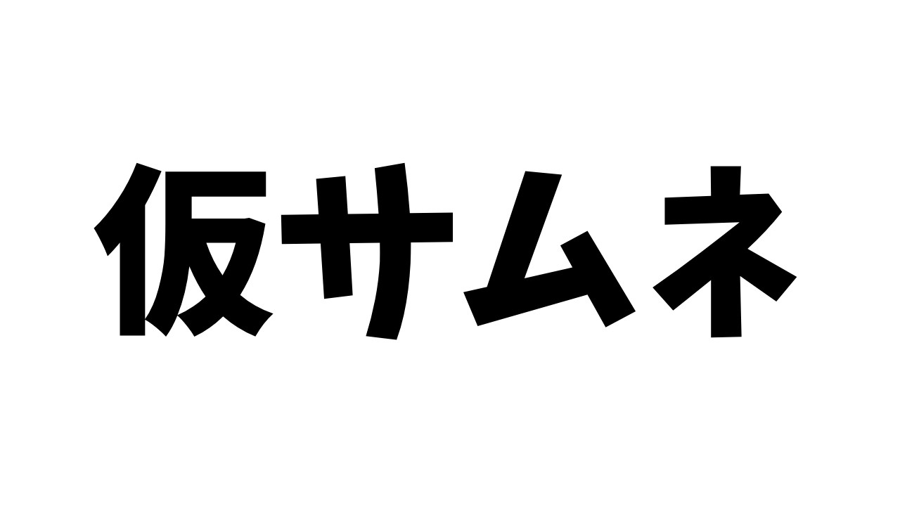 【超美麗】セクシーお姉さんとチルしない？【霧月めあ】