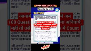 BPSC New Update. #bpsc #bpscexam #72ndbpsc #bpsc72 #72bpsc #cce #bpscupdates #bpscupdate #sdm #bdo