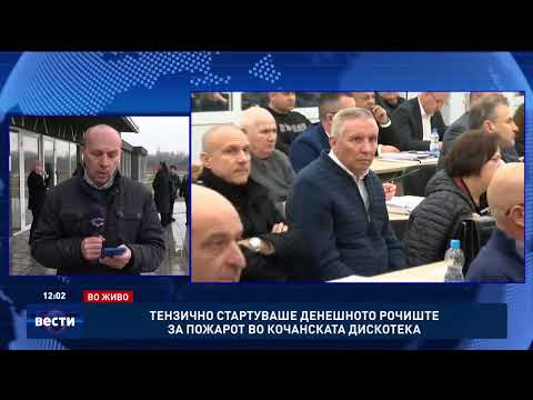 Тензично стартуваше денешното рочиште за пожарот во кочанската дискотека
