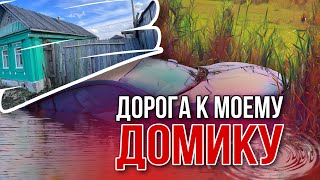 Не досматривая ролик напишите, я в итоге проехала или испугалась ? #lekadom #ремонт #стройка