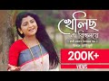 খ ল ছ এ ব শ ব লয Khelicho A Biswa Loye Nazrulgeeti Aditi Munshi 4K Video 