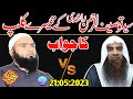 Syed tauseef ur rehman rashidi ky tesry clip ka jawab  hafiz umar siddique 21052024