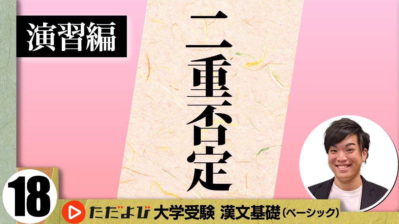 【漢文】二重否定【漢文基礎講座 第11講 演習編】