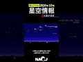 2026年10月の星空情報【土星が見頃】#土星 #月 #惑星