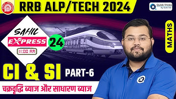 Sahil Express for RRB ALP/Tech 2024 | CI & SI Theory & MCQ | Railway Maths by Sahil Sir