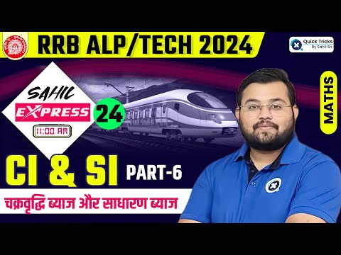 Sahil Express for RRB ALP 2024 