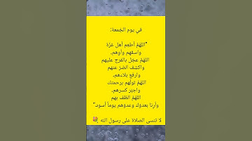 لا تنسى الدعاء الإخوانك المسلمين #احاديث #اذكار #معلومات #دعاء #علم #قصص #غزة #stories