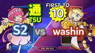 Puyo Puyo™ eSports: S2 (Harpy) vs washin (Alex) - FT10 #eyetracking #commentary