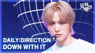 DOWN WITH IT - DAILY:DIRECTION (데일리:디렉션) [뮤직뱅크/Music Bank] | KBS 260724 방송