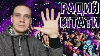 Ви Моя Мотивація | Коротко про Головне! Перезавантаження!