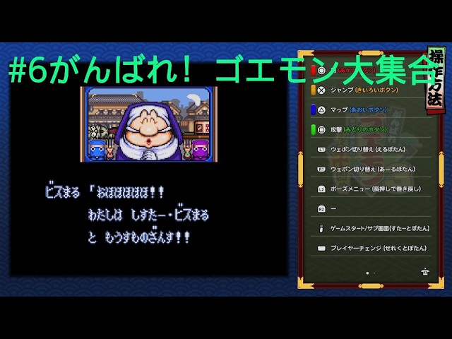 6がんばれゴエモン大集合！ - YouTube
