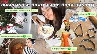 новогоднее настроение надо поднять