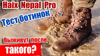 Зимові черевики Haix Nepal Pro чи демісезонні, тест мебрани Gore Tex - ботинки на зиму чи осінь?