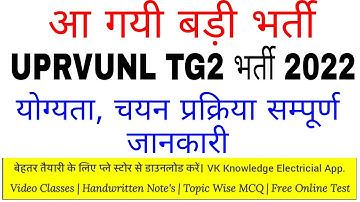 UPRVUNL TG2 recruitment 2022|| syllabus exam pattern details||