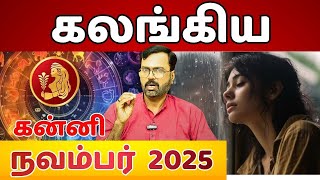 Download Lagu கலங்கிய #கன்னி #kanni #Virgo  #astrology #rasi #horoscope #rasipalan MP3 Download Lagu கலங்கிய #கன்னி #kanni #Virgo  #astrology #rasi #horoscope #rasipalan MP3