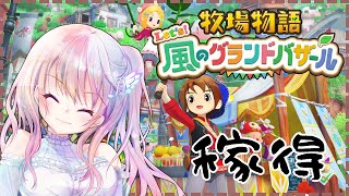 3日までお値下げ 牧場物語 Let's! 風のグランドバザール 牧場物語