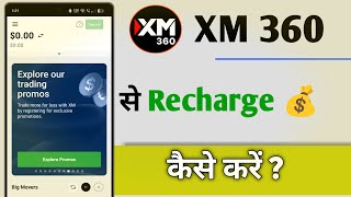 XM App Se Recharge Kaise Kare screenshot 1
