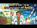 Odisha Ke Deepak Kumar Karan Ki Kahani | Small Village To NASA Scientist | Inspiring Story