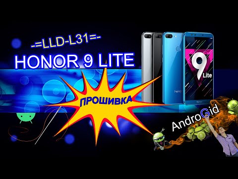 Honor 9 lite (LLD-L31) - Прошивка