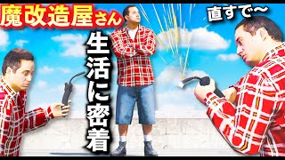 【GTA5】魔改造屋さんの一日に密着！故障車も職人技で新品に復元！魔改造屋さんの家も大公開！ジョニー君もビックリ！魔改造屋さんが作る究極のレア車！【ほぅ】