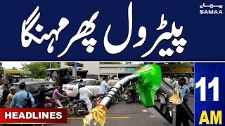 Samaa News Headlines 11 AM | Petrol Price Increase Again | 16 April 2024 | SAMAA TV