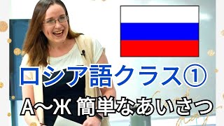 ロシア語クラス初心者向け企画