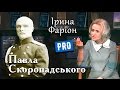 Павло Скоропадський – останній гетьман України | Велич особистості | травень '15