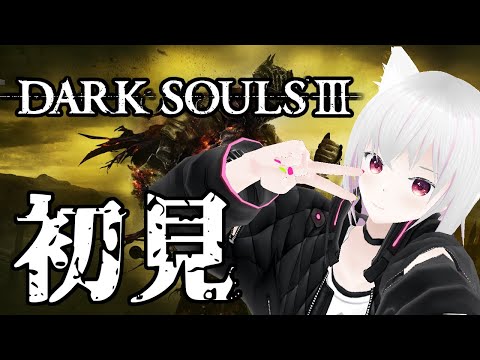 【DARK SOULS 3】初見 #7 【ネタバレ禁止】