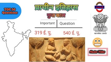 गुप्त काल  | Gupt kal History in Hindi | गुप्त उत्तर काल  | Lucent history GK | Gupt utar vansh |