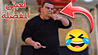 لعبتي المفضلة 🤣 my favorite game