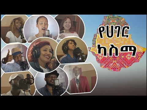    Yehager Kasma              Ethiopia Music