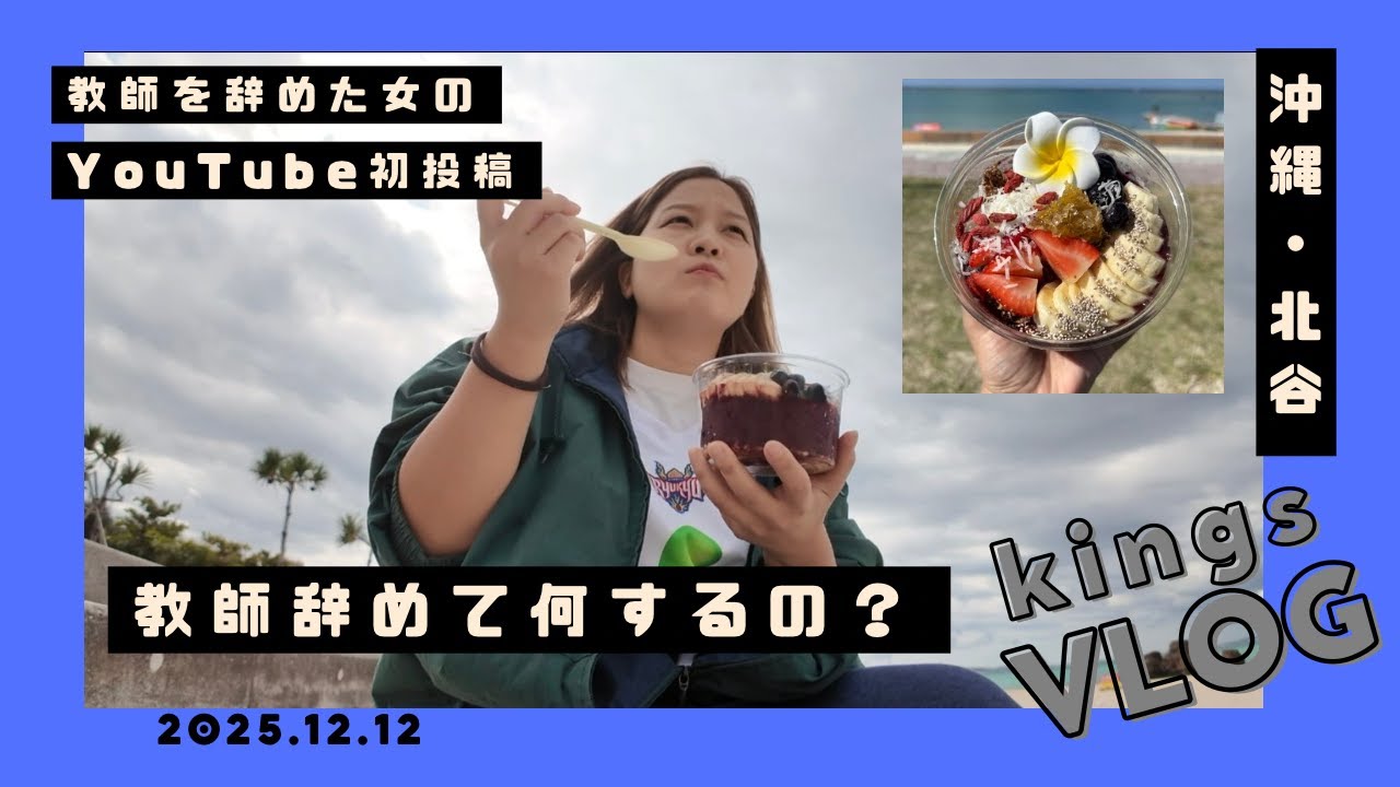 【心機一転】教師辞めて、YouTube始めます！