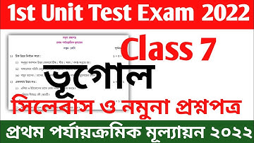 class 7 geography 1st unit test question paper 2022 || class 7 geography 1st unit test suggestion