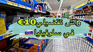 شوف الفرق بين الاسعار في أوروبا و الجزائر