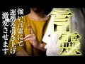 【ご加護を得るコトダマ】全宇宙を讃え、光明真言にて整えますご加護が降り注いで幸運が舞い込みます