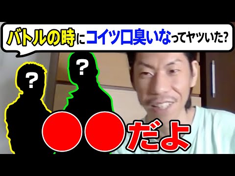 【呂布カルマ】バトル中コイツ口臭いな‼って思ったことあるか答える呂布カルマ【切り抜き】