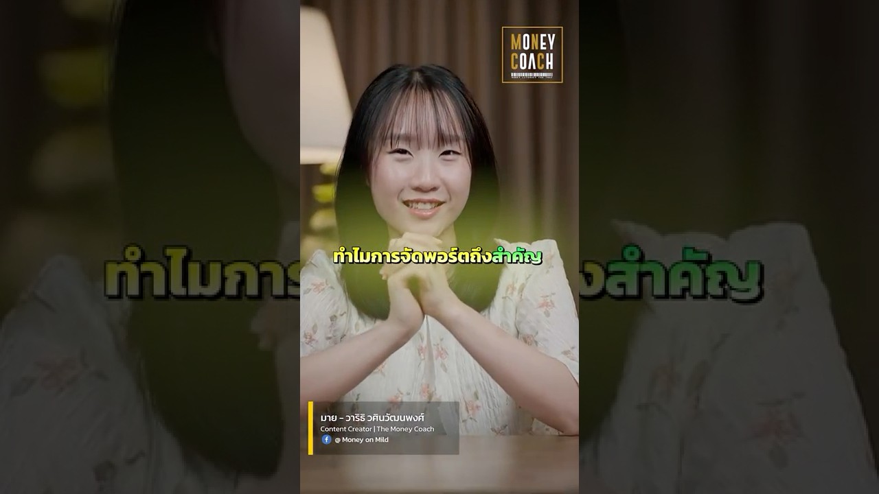 Asset Allocation คืออะไร ทำไมการจัดพอร์ตถึงสำคัญ ?