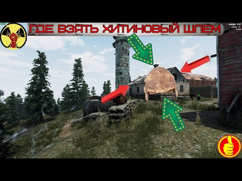 will to live online где взять хитиновый шлем (квест побережье)