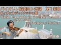 【ゆっくり模範演奏】バイオリン協奏曲ト短調1楽章(ビバルディ)Violin Concerto in G-minor 1st mov. op.12-1(A.Vivaldi/T.Nachez)Slow