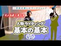 【ライティング】人物撮影/ポートレート照明の基本 "光の名前と考え方"