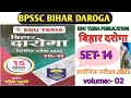 (Full practice set- 14) BPSSC BIHAR DAROGA SUB-INSPECTOR बिहार दरोगा EDU TERIA PUBLICATION