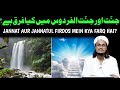 Jannat Or Jannatul Firdous Mai Faraq Mufti A M Qasmi Jannat Or Jannatul Firdous Mai Faraq Mufti A M Qasmi