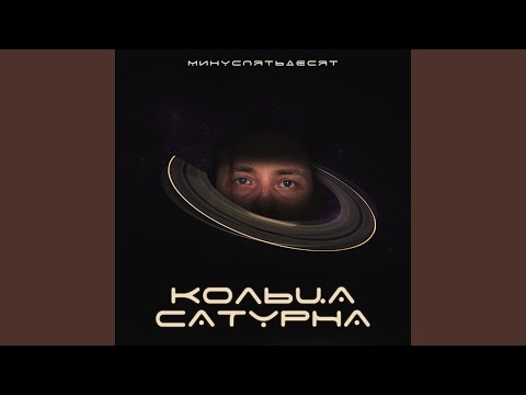 Кольца Сатурна