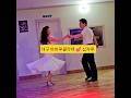 6월7일 콜라텍에서 대구 지루박 삽자루^ #백조댄스 #지루박 #바바루콜라텍