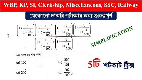 SIMPLIFICATION Tricks in bengali | shortcut tricks | simplification tricks | Math Tricks by Hasnat